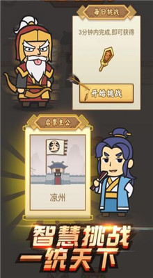 成语三国红包版_一笑下载站