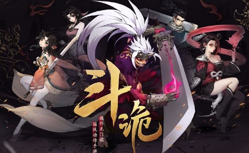 斗诡_一笑下载站