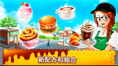 咖啡厅大作战_一笑下载站