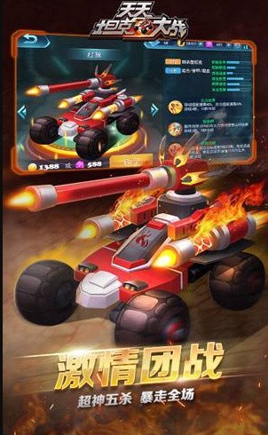 天天坦克大战_一笑下载站