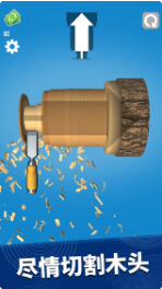超级木旋3D版_一笑下载站
