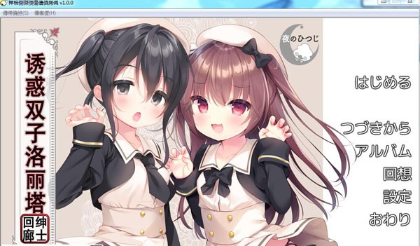 双子洛丽塔_一笑下载站