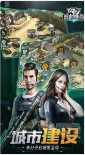 我的使命手游_一笑下载站