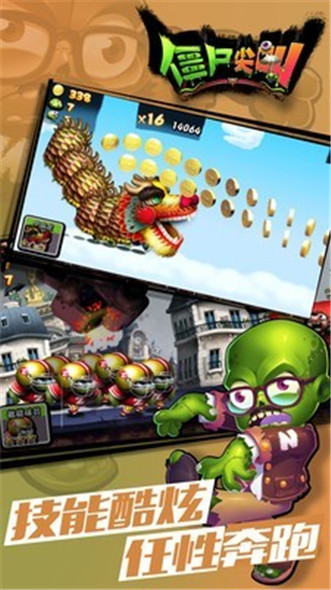 僵尸尖叫_一笑下载站