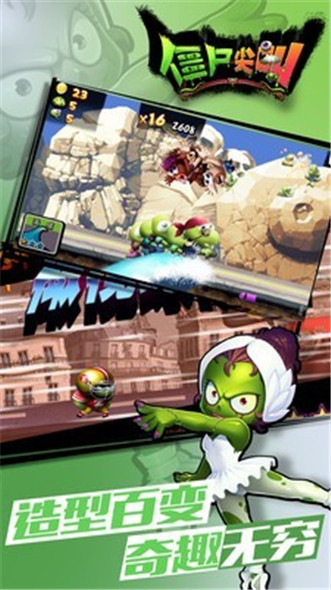 僵尸尖叫_一笑下载站