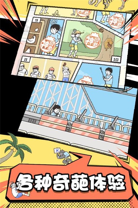 神回避2_一笑下载站