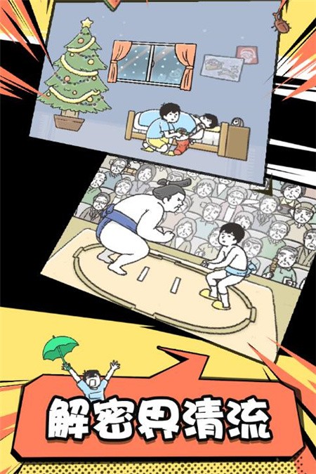 神回避2_一笑下载站