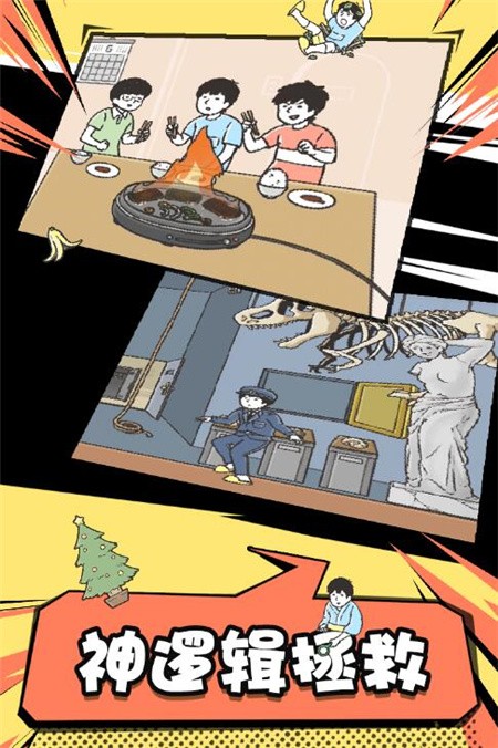 神回避2_一笑下载站