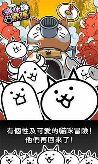 猫咪战队破解版_一笑下载站