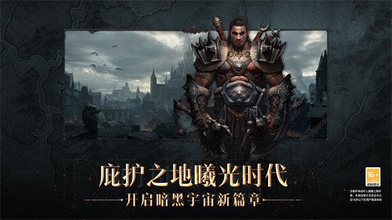 暗黑破坏神不朽手游_一笑下载站