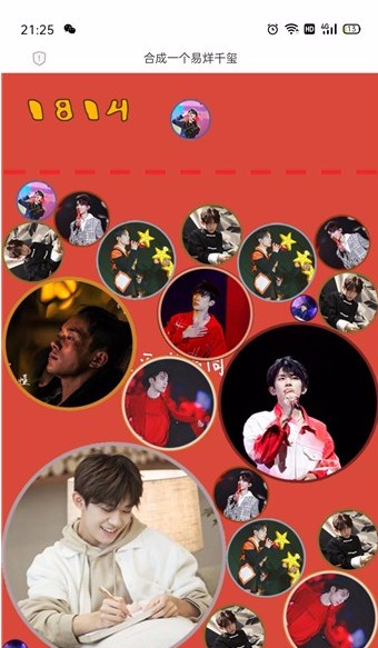 合成一个易烊千玺_一笑下载站