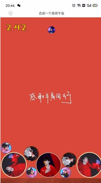 合成一个易烊千玺_一笑下载站