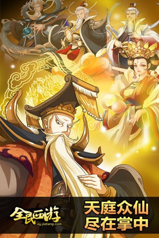 全民西游来米版_一笑下载站