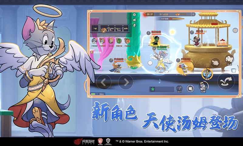 猫和老鼠网易版_一笑下载站