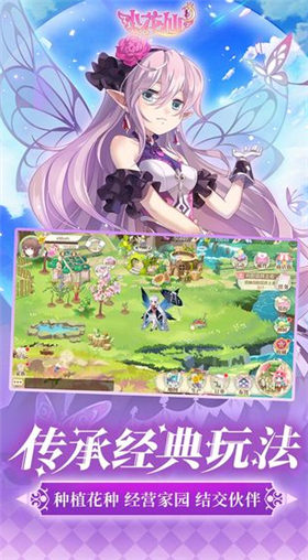 小花仙手游_一笑下载站