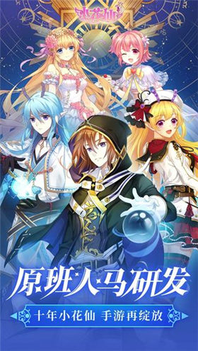 小花仙手游_一笑下载站