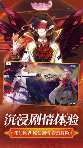 小花仙手游_一笑下载站