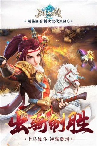 三国如龙传破解版_一笑下载站