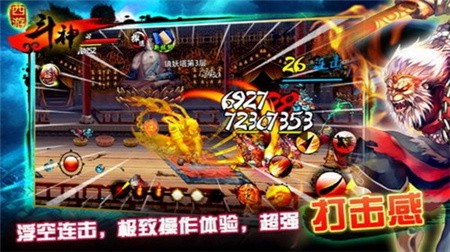 西游斗神_一笑下载站