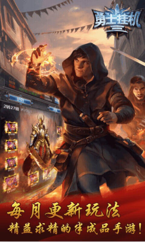 勇士挂机破解版_一笑下载站