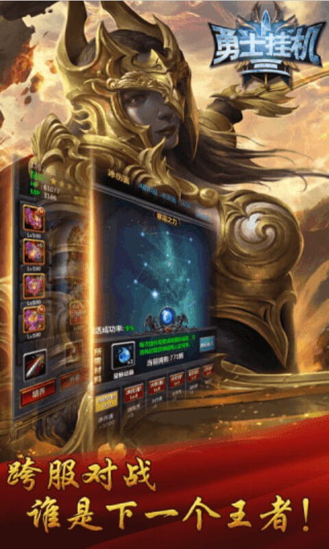 勇士挂机破解版_一笑下载站