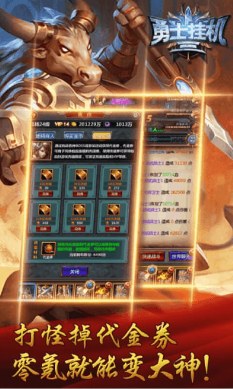 勇士挂机破解版_一笑下载站