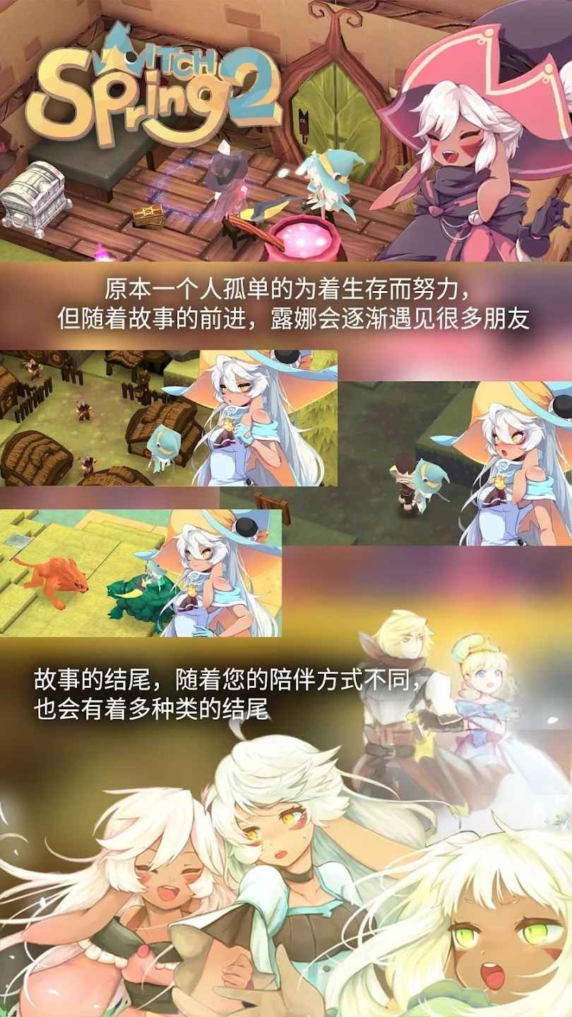魔女之泉2破解版_一笑下载站