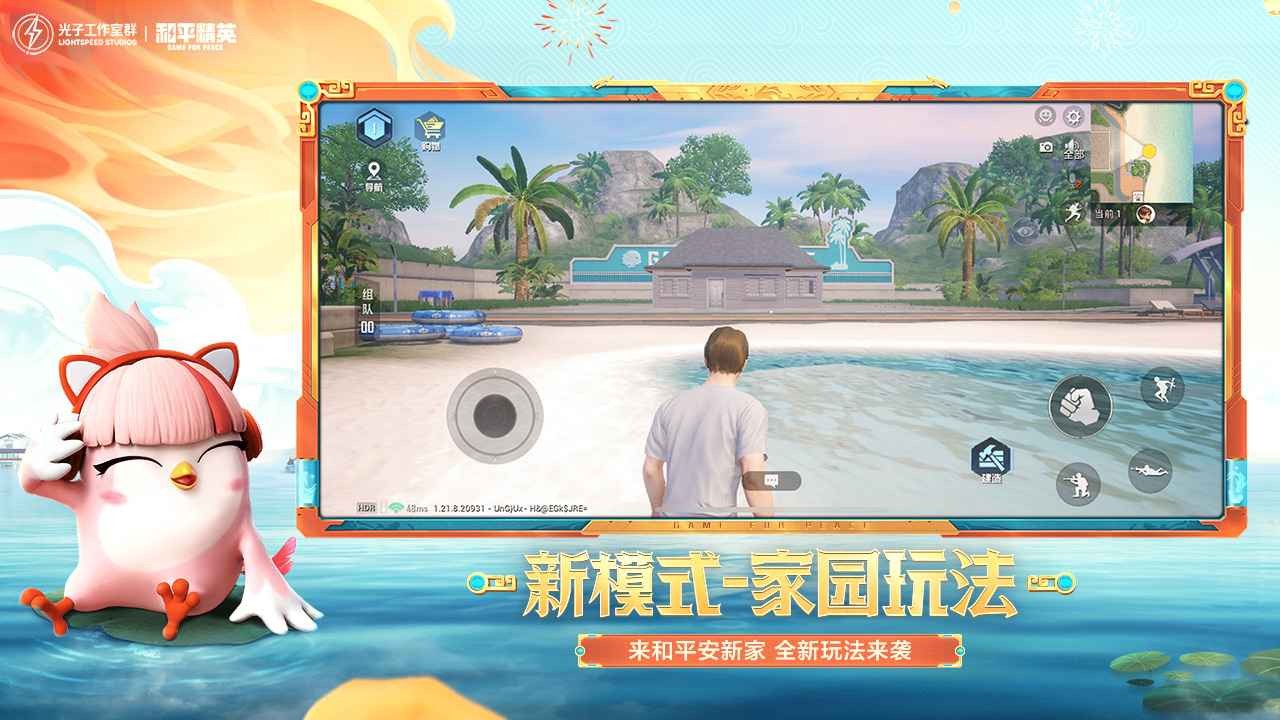 和平精英无限点券版_一笑下载站