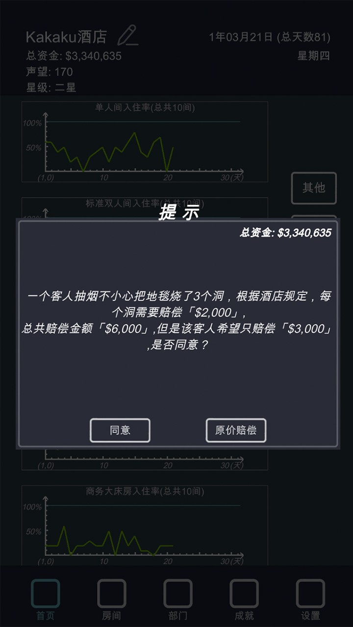 模拟经营我的酒店破解版_一笑下载站