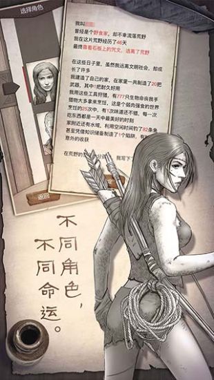 荒野求生手游_一笑下载站