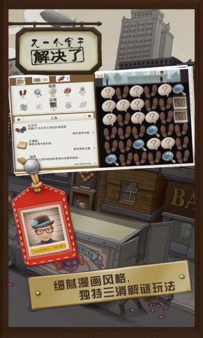 是不是推理游戏_一笑下载站