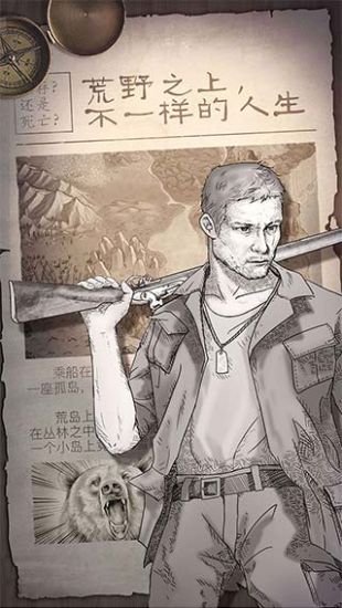 荒野求生手游_一笑下载站