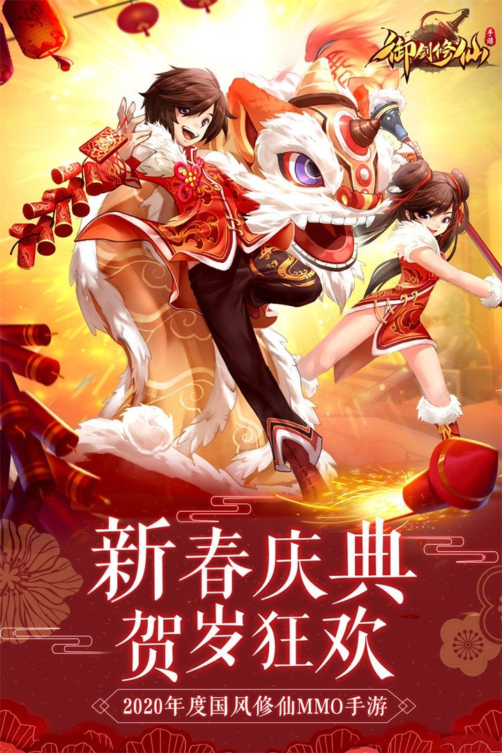 御剑修仙破解版_一笑下载站