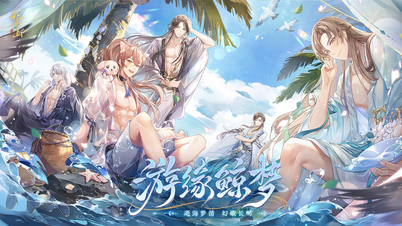 花亦山心之月破解版_一笑下载站