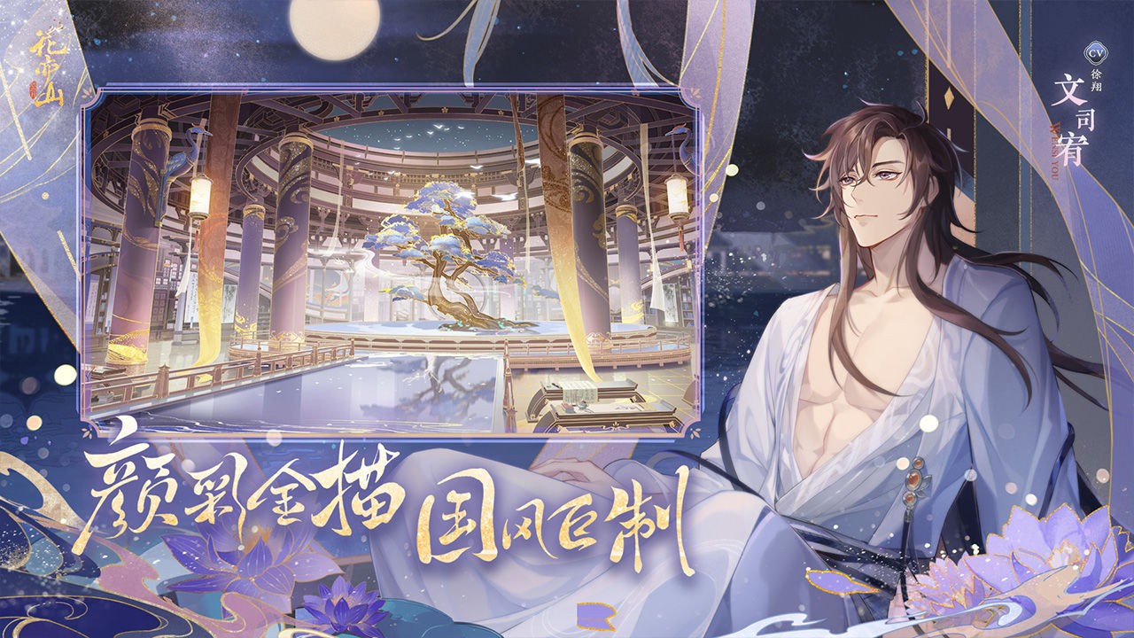 花亦山心之月破解版_一笑下载站