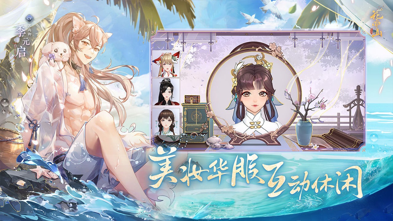 花亦山心之月破解版_一笑下载站