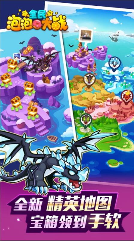 全民泡泡大战_一笑下载站