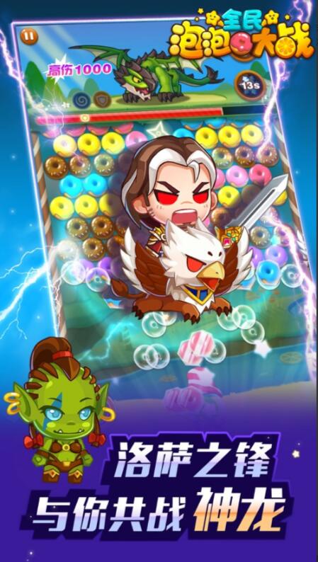 全民泡泡大战_一笑下载站