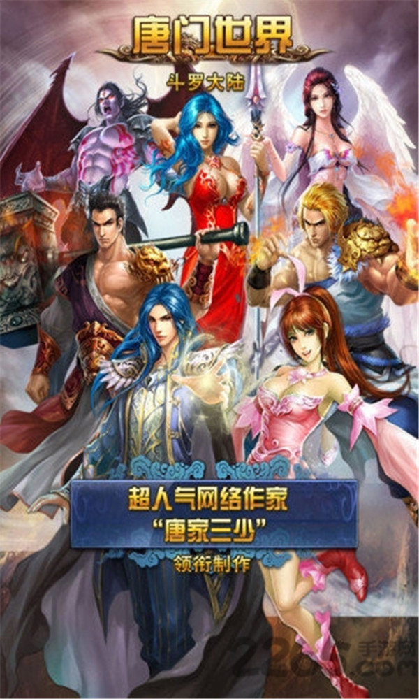 唐门世界单机破解版_一笑下载站