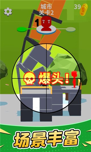 超级狙击手破解版_一笑下载站