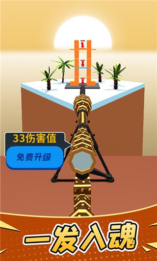 超级狙击手破解版_一笑下载站