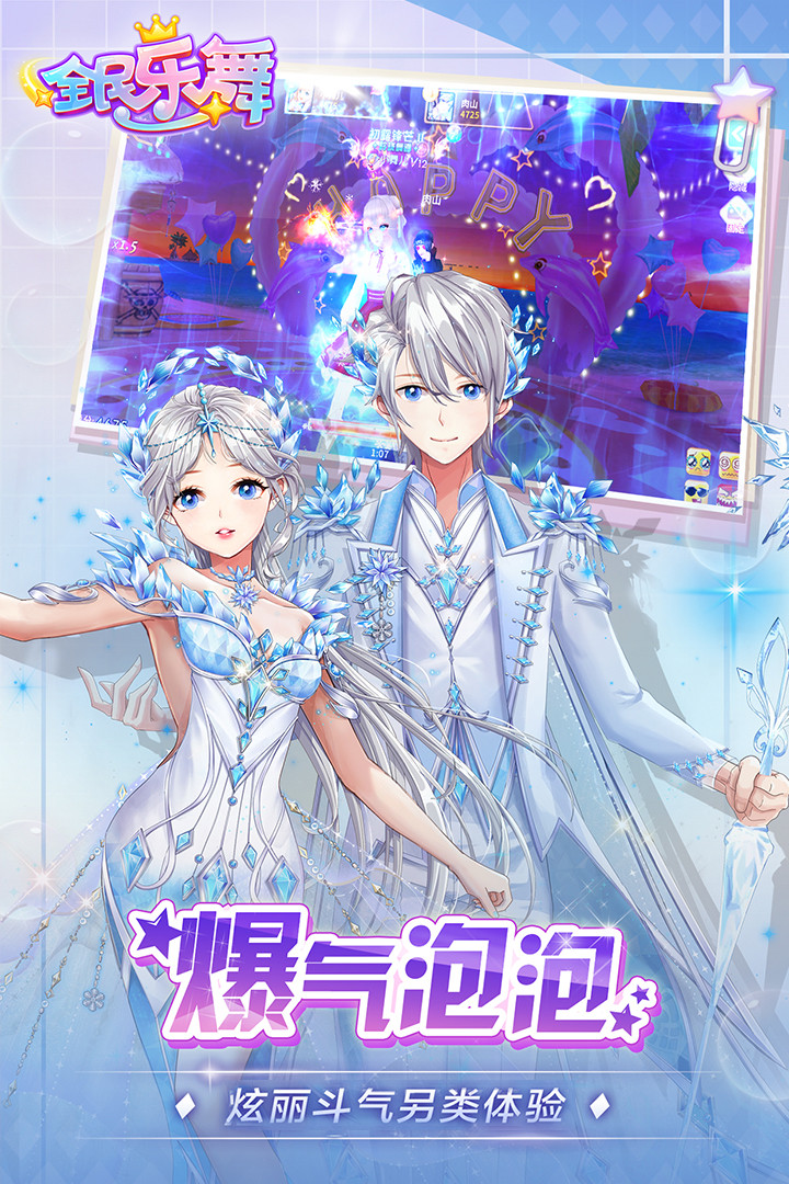 全民乐舞破解版_一笑下载站