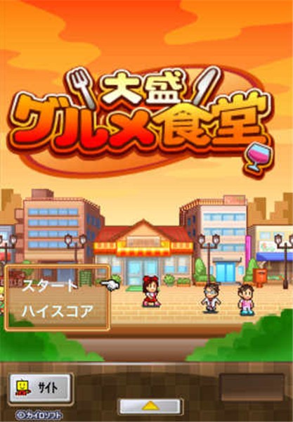 吃货大食堂破解版_一笑下载站