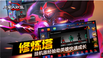 火柴人联盟破解版_一笑下载站