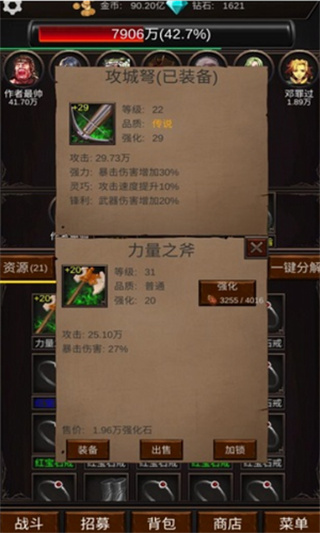 组建军团打装备破解版_一笑下载站