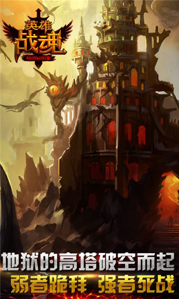 英雄战魂破解版无限钻石_一笑下载站