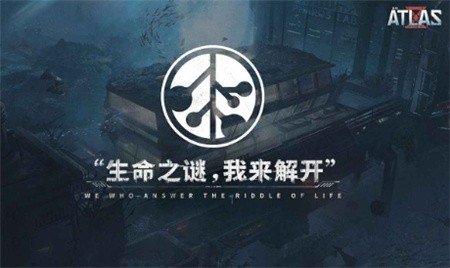 代号ATLAS_一笑下载站