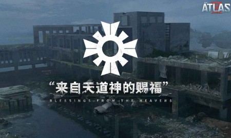 代号ATLAS_一笑下载站