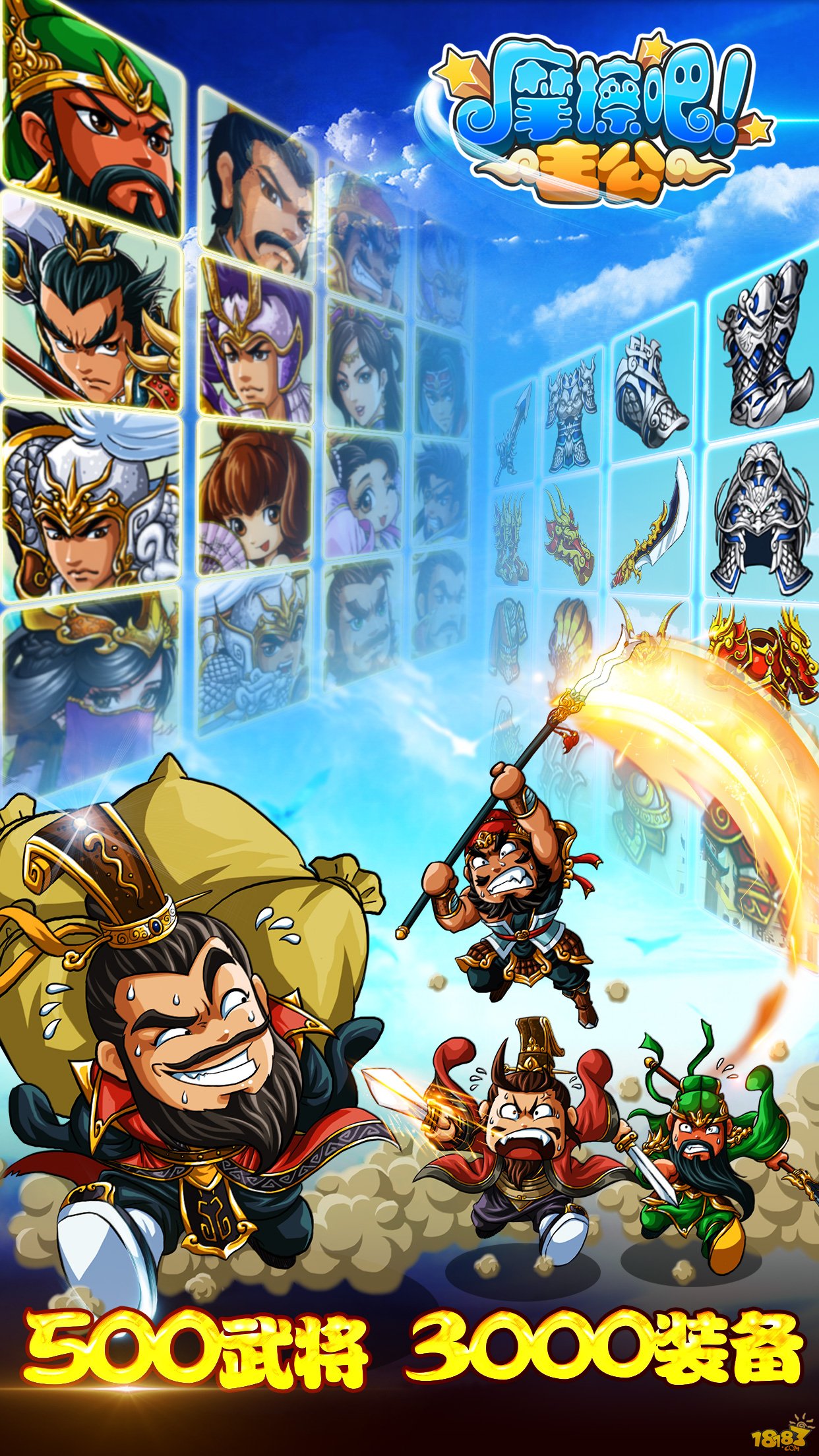 摩擦吧！主公_一笑下载站