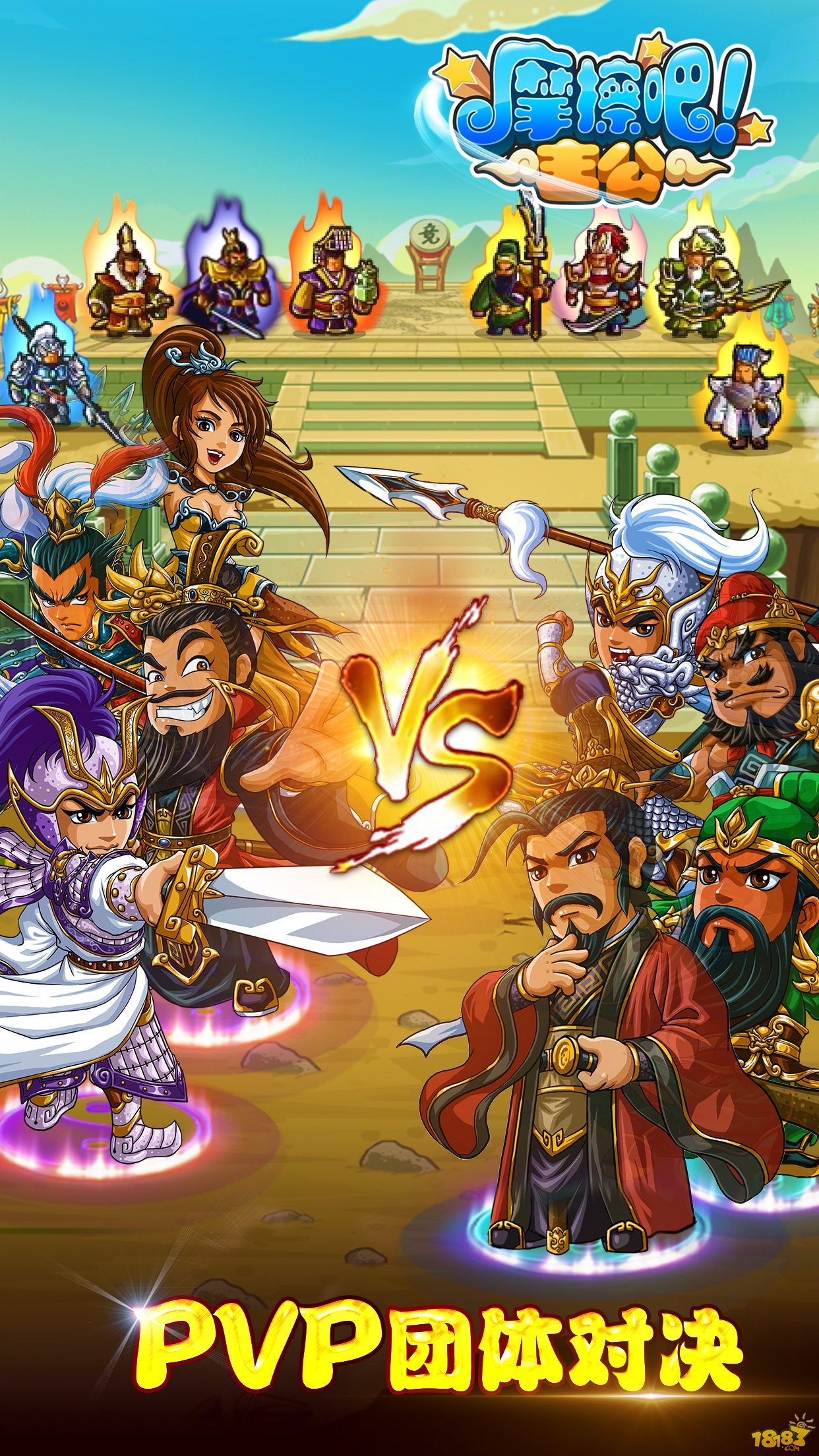 摩擦吧！主公_一笑下载站